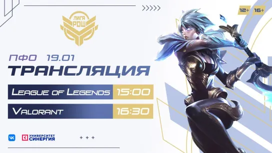 Киберлига|РДШ| Приволжский федеральный округ|19.01.2022|  League of Legends (12+) и Valorant (16+)