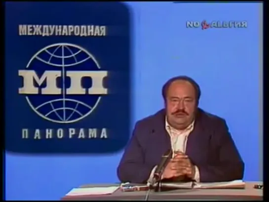 Международная панорама.1978.СССР