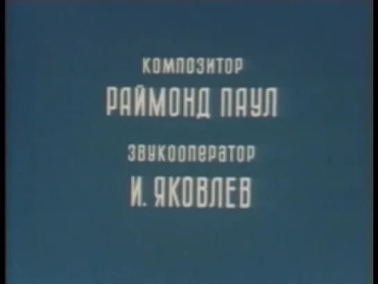 Смерть под парусом (1976)