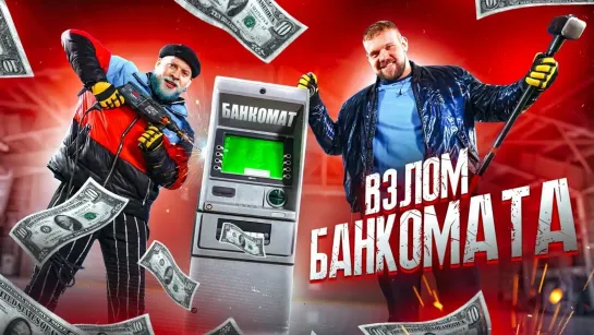 Я всё могу - все выпуски - Самый Сильный Человек в МИРЕ vs Заброшенный Банкомат