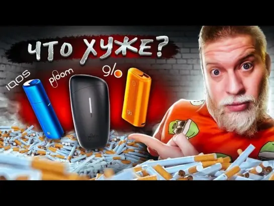 Я всё могу - все выпуски - Что будет, если выкурить 300 стиков? Проверка Glo Hyper Vs Iqos lil SOLID Vs Ploom Vs Сигареты