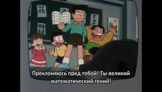 Дораэмон (1979) #0090 - Doraemon (1979) / Субтитры