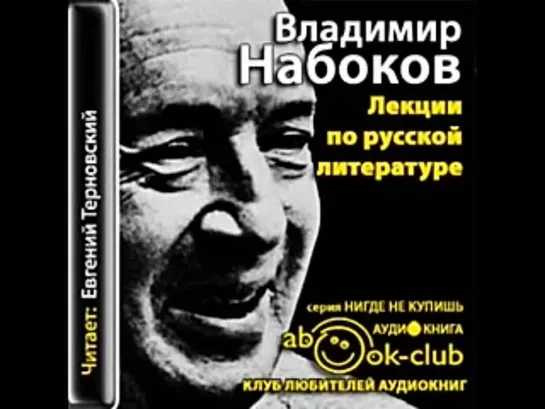 Набоков Владимир_Лекции по русской литературе _Лев Толстой,Чехов А.П._2-2.