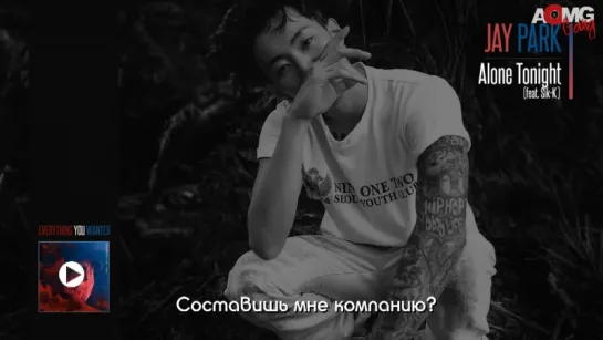 |AOMG gang| Jay Park - Alone Tonight (Feat. Sik-K) [рус.саб]