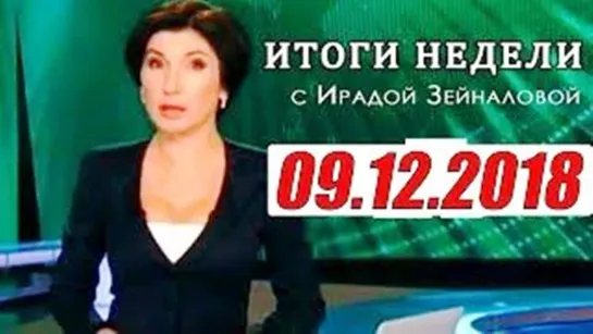 "Итоги недели"с И.Зейналовой.09-12-18.Молодых украинцев отлавливают в ночных клубах,везут в военкомат,так идет мобилизация в обл