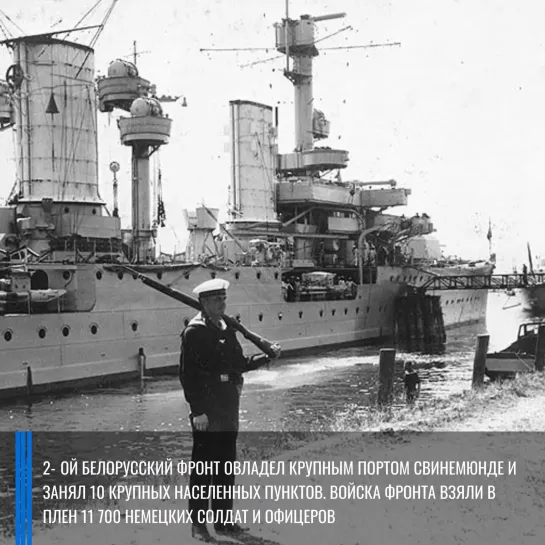 Военная хроника 5 мая 1945 года