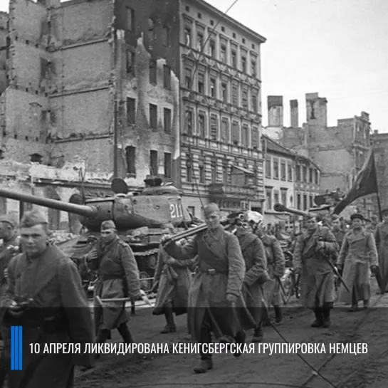 Военная хроника 10 апреля 1945