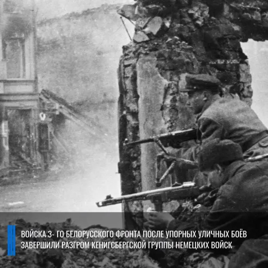 Военная хроника 9 апреля 1945