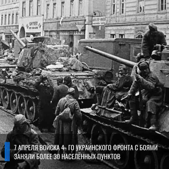 Военная хроника 7 апреля 1945