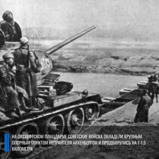 Военная хроника 3 апреля 1945