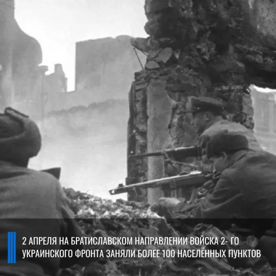 Военная хроника 2 апреля 1945