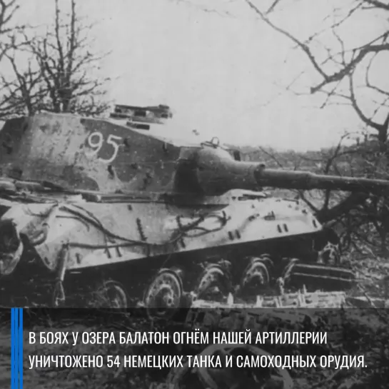 Военная хроника 12 марта 1945