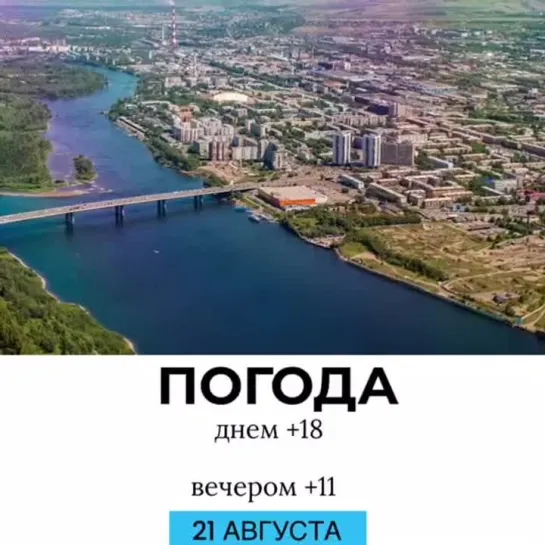 Погода