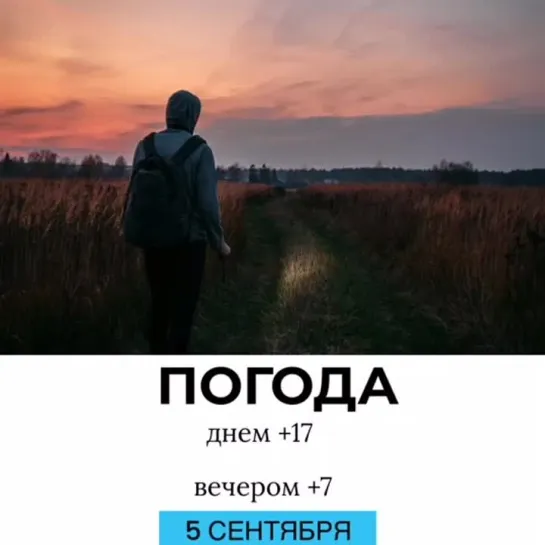 Погода