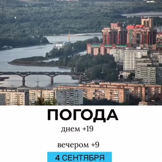 Погода