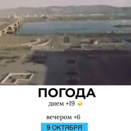 Погода