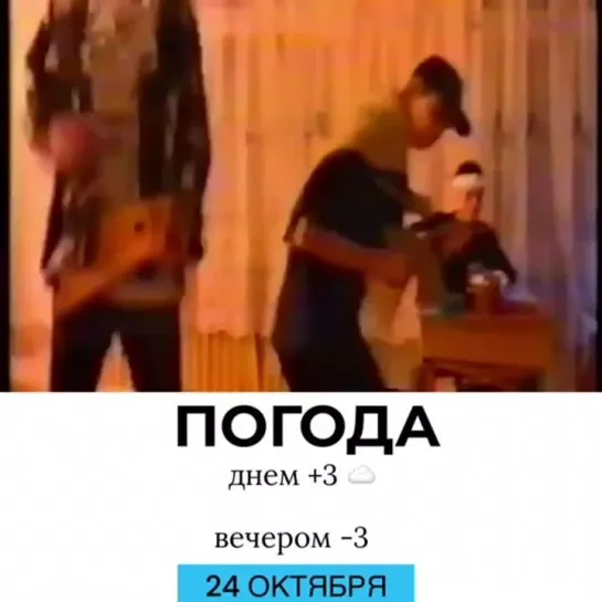 Погода