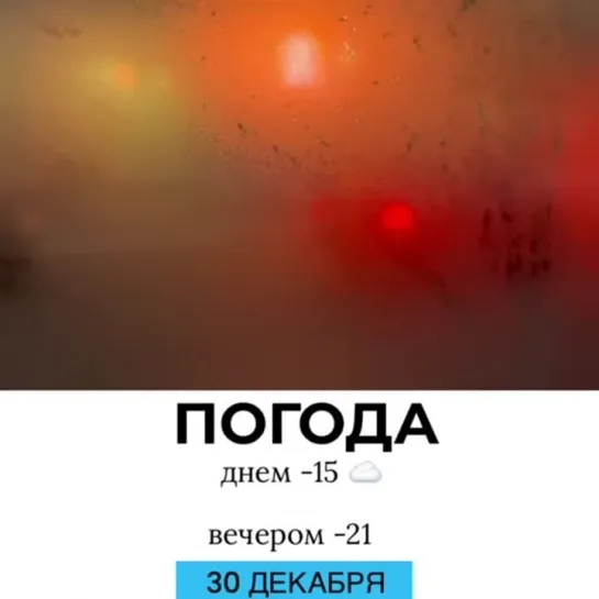 Погода