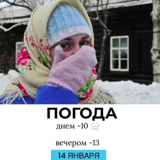 Погода