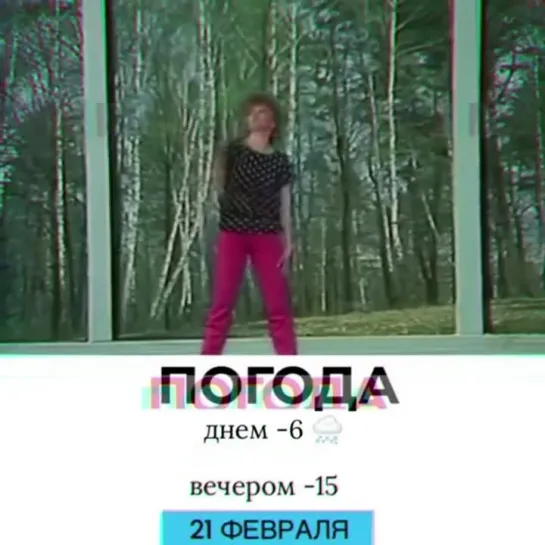 Погода