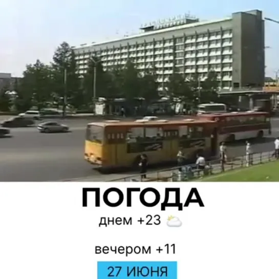 Погода