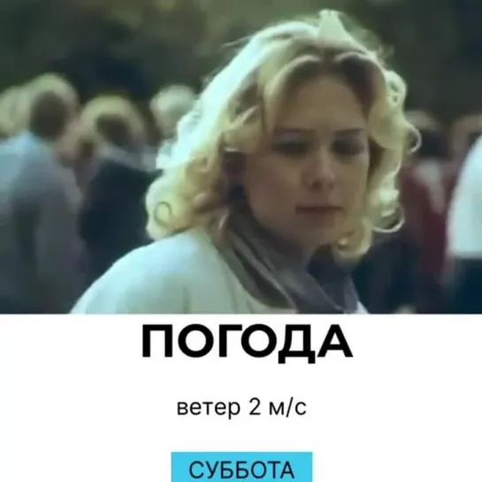 Погода