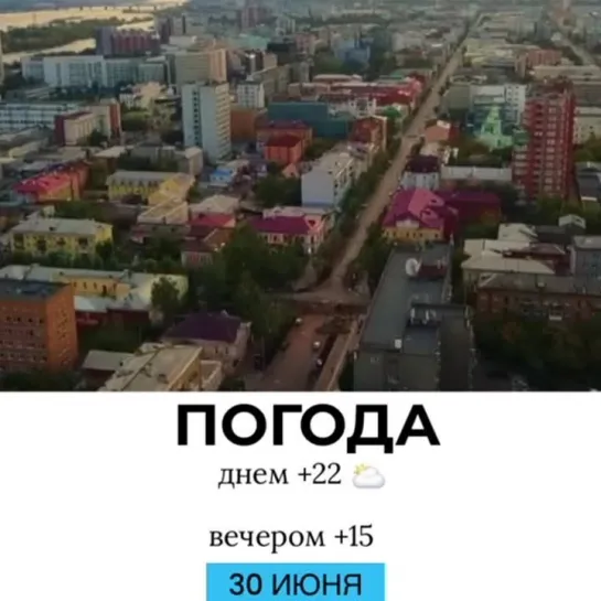 Погода