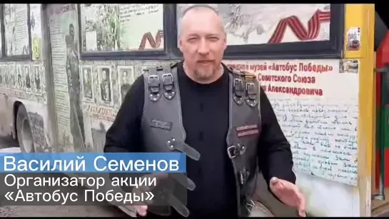 Музей «Автобус Победы»