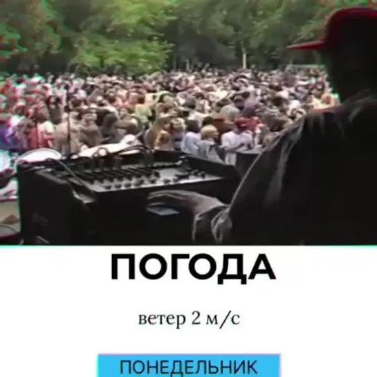 Погода