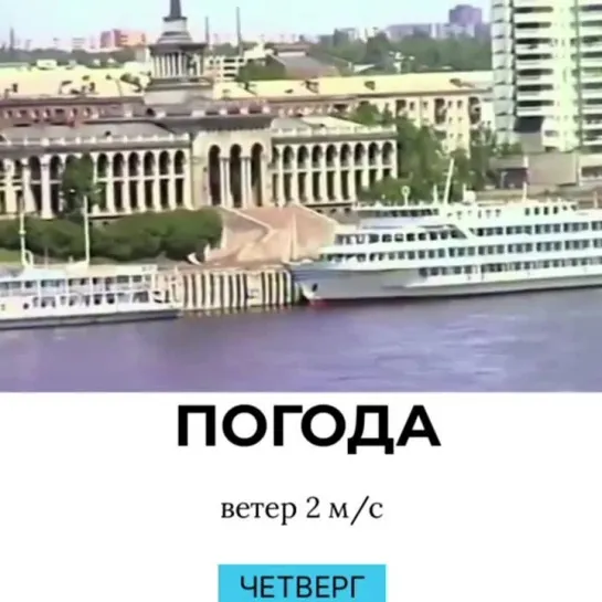 Погода