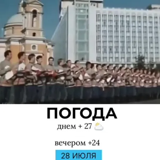 Погода