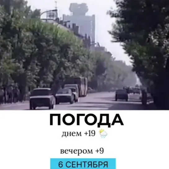 Погода