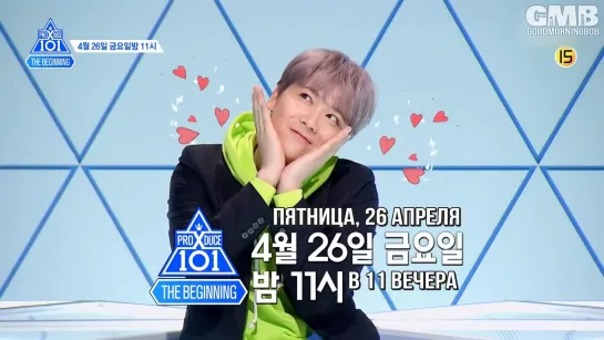 Спойлеры Produce x 101 с Ли Хонки (рус. суб)