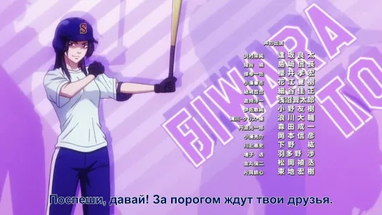 Dia no Ace / Ace of Diamond / Путь Аса - 22 серия [Озвучка: Eladiel & Zendos]