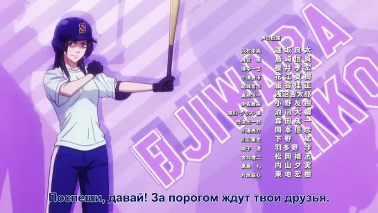 Dia no Ace / Ace of Diamond / Путь Аса - 21 серия [Озвучка: Eladiel & Zendos]