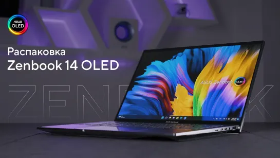 Сенсорный OLED-дисплей | Распаковка Zenbook 14 OLED