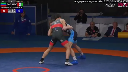 GR RUS2023 U18 71kg 1 Абдурахман Абдулкадыров — Максим Некрасов