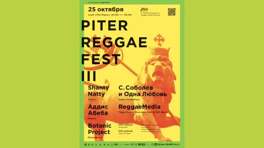 AДДИС AБЕБА  —  PITER REGGAE FESTIVAL III