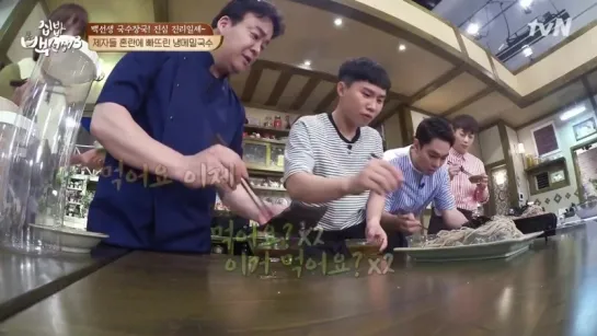 [SHOW] 20.06.2017 tvN House Cook Master Baek, Season 3, Ep.19 (DooJoon)