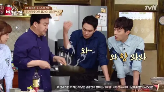 [SHOW] 23.05.2017 tvN House Cook Master Baek, Season 3, Ep.15 (DooJoon)