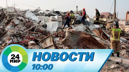 Новости 10:00 от 16.08.2023