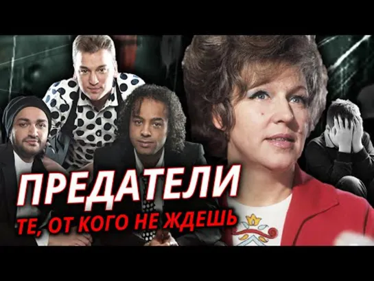 Предатели. Те, от кого не ждёшь. Фильм 2 @Центральное Телевидение