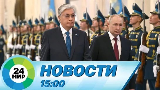 Новости 15:00 от 09.11.2023