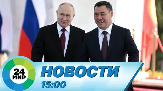 Новости 15:00 от 12.10.2023