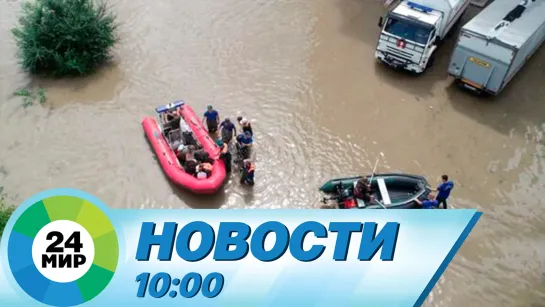 Новости 10:00 от 14.08.2023