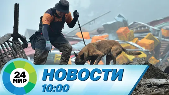 Новости 10:00 от 6.08.2023