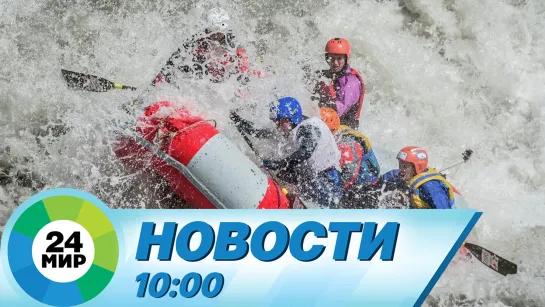 Новости 10:00 от 7.07.2023