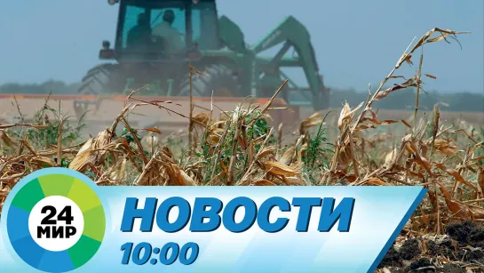 Новости 10:00 от 6.07.2023