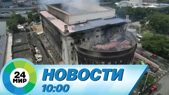 Новости 10:00 от 5.07.2023