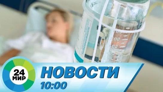 Новости 10:00 от 15.06.2023